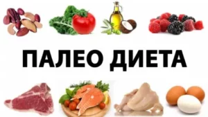 Какво е палео диетата и какви са нейните ползи?