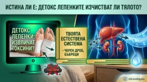 Истина ли е: Детокс лепенките за крака наистина ли извличат токсини от тялото?